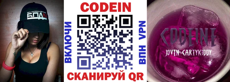 Кодеин напиток Lean (лин)  Николаевск 